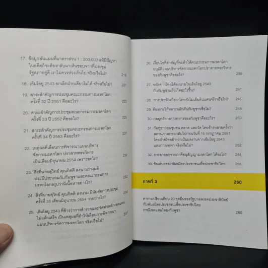 คำเตือนสุดท้าย ราชอาณาจักรไทยกำลังจะเสียดินแดน - ปานเทพ พัวพงษ์พันธ์ รูปที่ 8