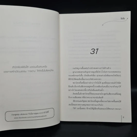 อริร้ายหวนรัก เล่ม 4 - จือจือ รูปที่ 6