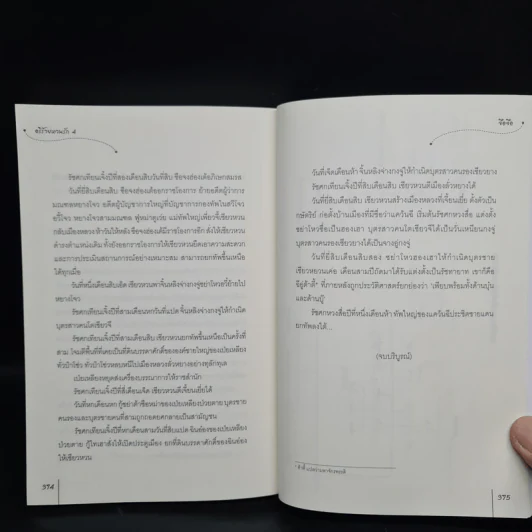 อริร้ายหวนรัก เล่ม 4 - จือจือ รูปที่ 7