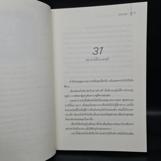 คดีร้อนซ่อนปมรักแห่งศาลต้าหลี่ เล่ม 3 - Anyway รูปที่ 5