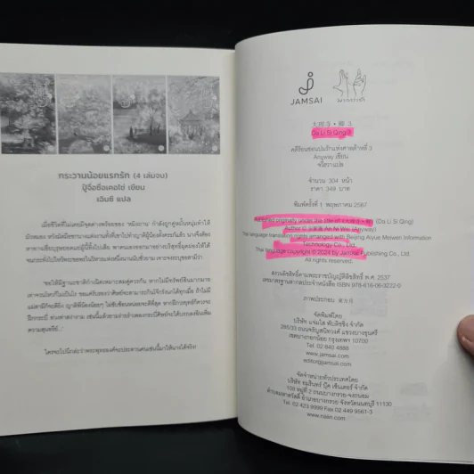 คดีร้อนซ่อนปมรักแห่งศาลต้าหลี่ เล่ม 3 - Anyway รูปที่ 7