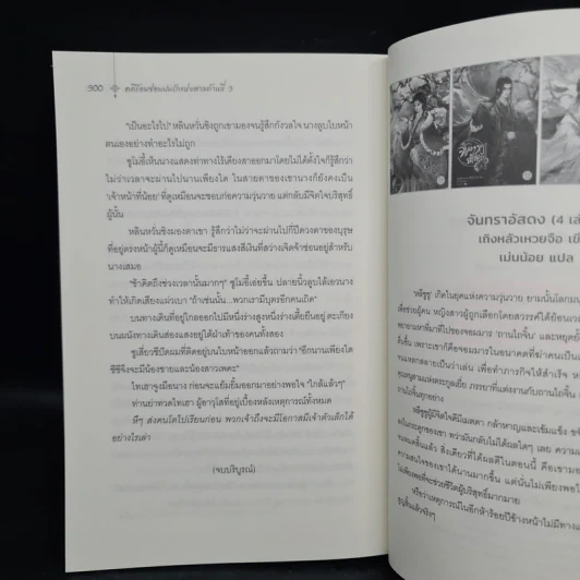 คดีร้อนซ่อนปมรักแห่งศาลต้าหลี่ เล่ม 3 - Anyway รูปที่ 6