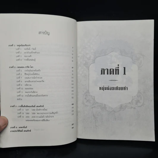 ตำนาน / ตัวตน / คนกีตาร์ จิมมี่ เฮนดริกซ์ - จิตติ พัวสุทธิ รูปที่ 6