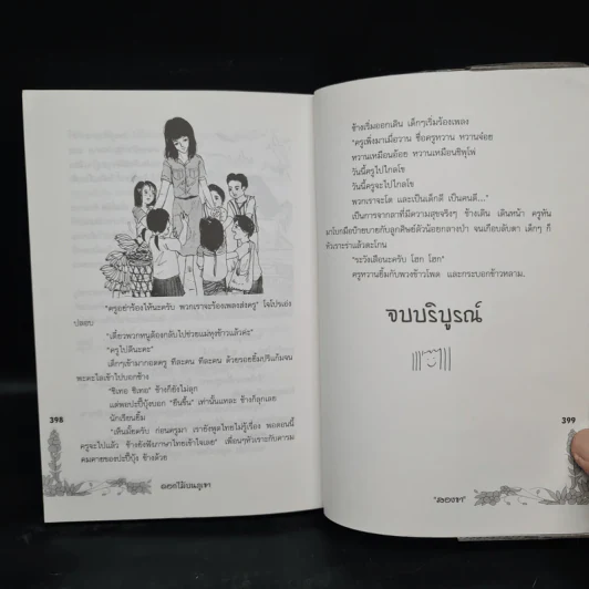 ดอกไม้บนภูเขา - สองขา รูปที่ 8