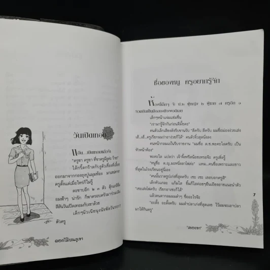 ดอกไม้บนภูเขา - สองขา รูปที่ 7