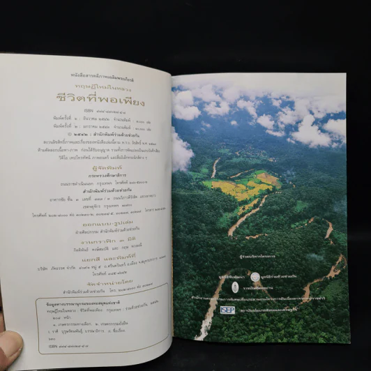 ทฤษฎีใหม่ในหลวงชีวิตที่พอเพียง รูปที่ 5
