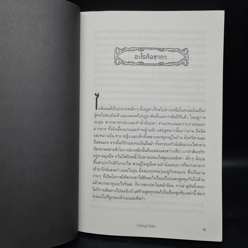 VIKING TALES เทพนิยายไวกิ้ง (ฉบับ 2 ภาษา) - เจนนี่ ฮอล รูปที่ 7