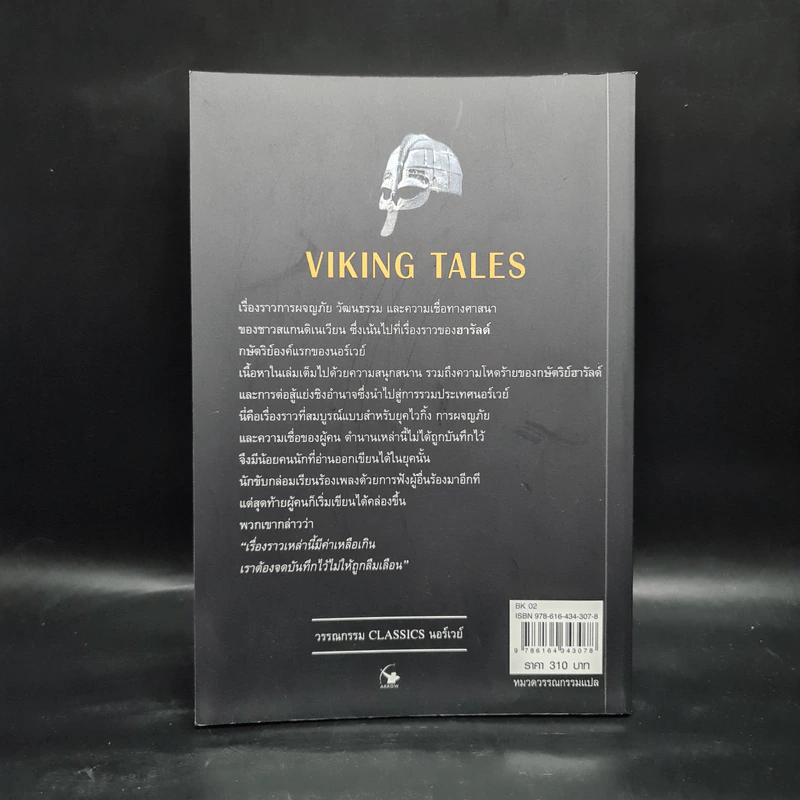 VIKING TALES เทพนิยายไวกิ้ง (ฉบับ 2 ภาษา) - เจนนี่ ฮอล รูปที่ 2