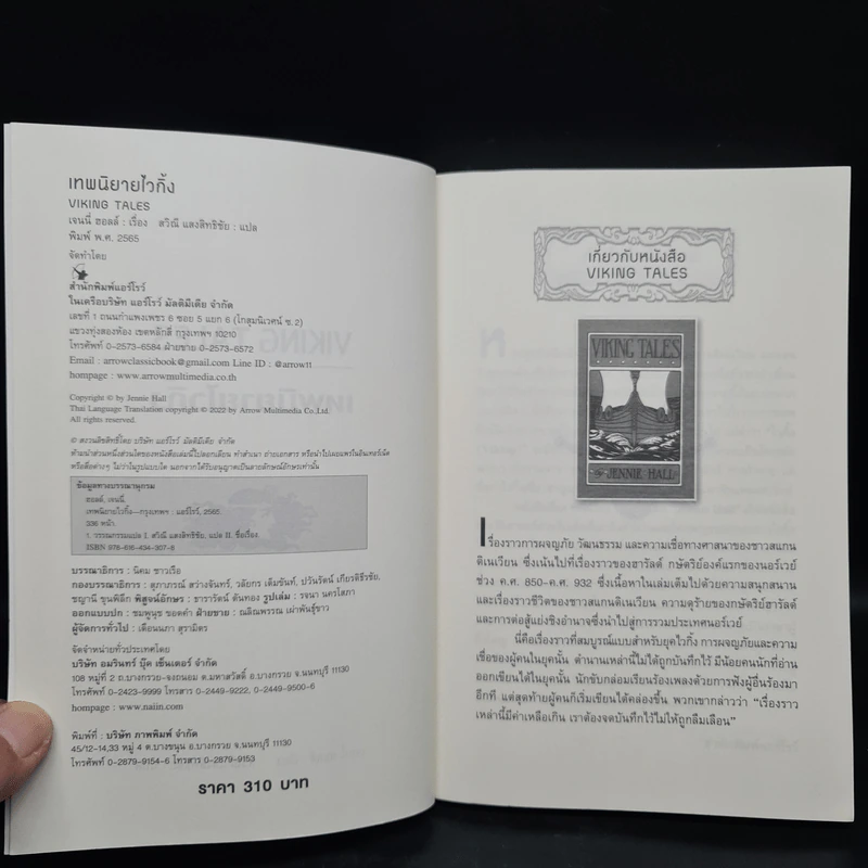 VIKING TALES เทพนิยายไวกิ้ง (ฉบับ 2 ภาษา) - เจนนี่ ฮอล รูปที่ 5