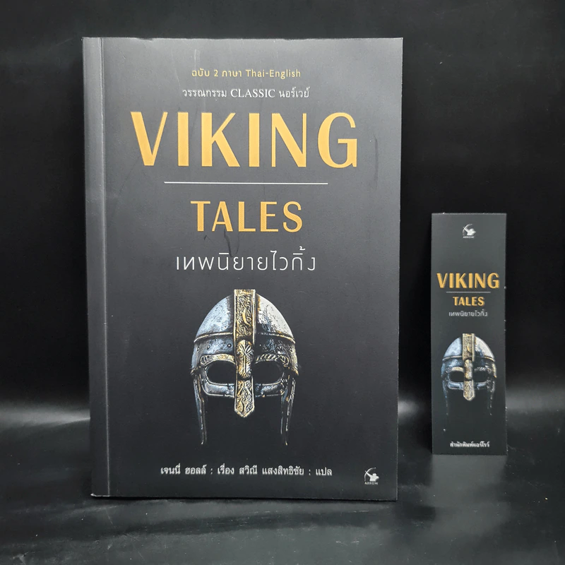 VIKING TALES เทพนิยายไวกิ้ง (ฉบับ 2 ภาษา) - เจนนี่ ฮอล รูปที่ 1