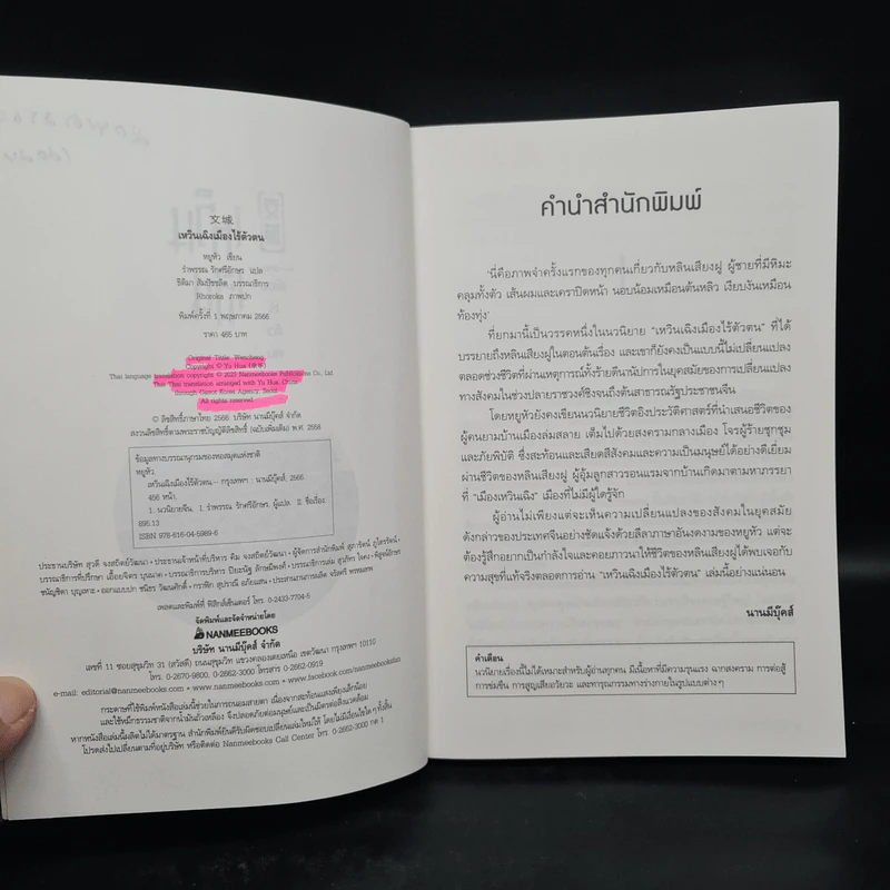 เหวินเฉิง เมืองไร้ตัวตน - หยูหัว รูปที่ 5