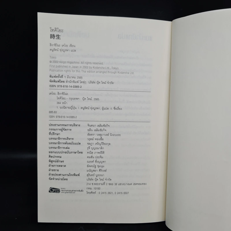 โทคิโอะ - ฮิงาชิโนะ เคโงะ (Keigo Higashino) รูปที่ 7
