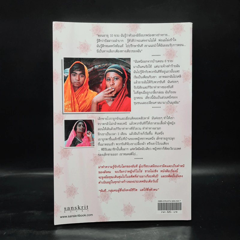 The Invisibles ขันทีอินเดีย - เซีย จัฟเฟรย์ รูปที่ 2