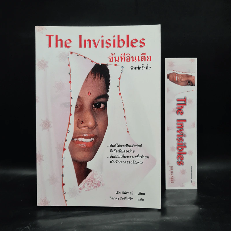 The Invisibles ขันทีอินเดีย - เซีย จัฟเฟรย์ รูปที่ 1