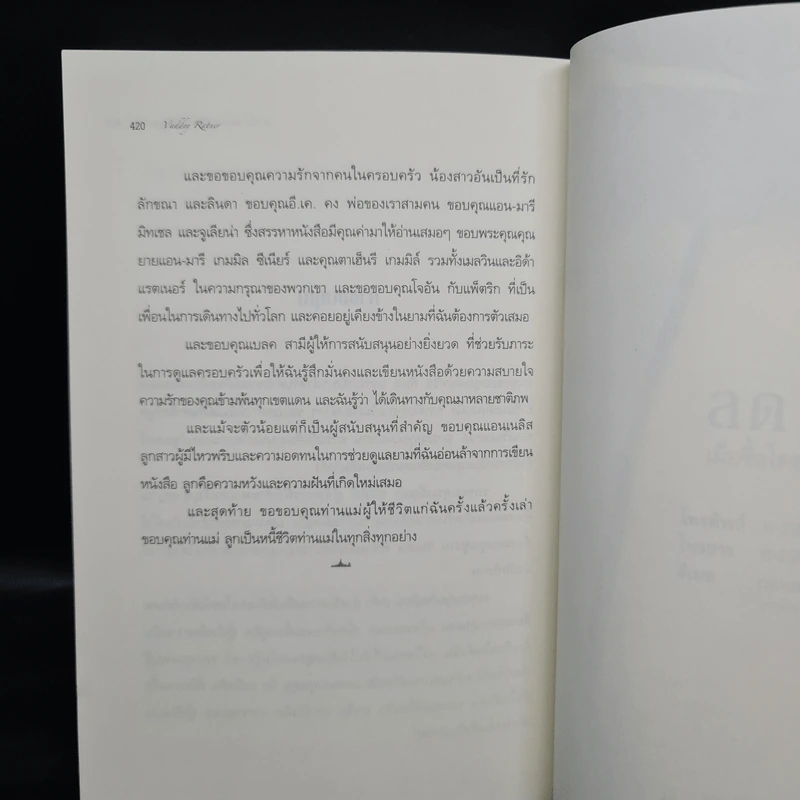 ร่มไทรวิปโยค In The Shadow Of The Bany - วดี แรตเนอร์ รูปที่ 6