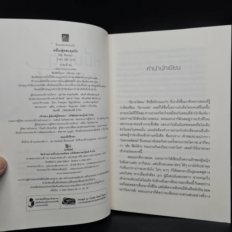 รักต้องรุก+หมื่นฟุตสะดุดรัก+Rush into Love เล่มพิเศษ รูปที่ 5