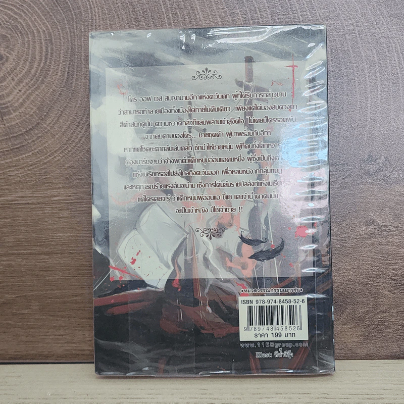 CROW ตำนานปักษา อีกาตะวันตก เล่ม 1 - charlotte รูปที่ 3