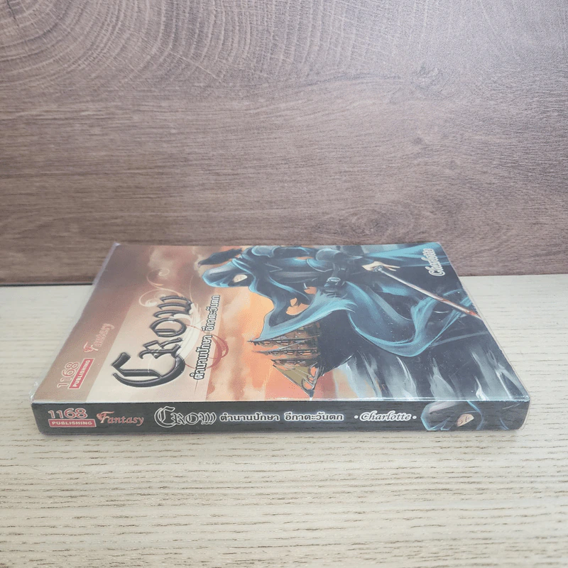 CROW ตำนานปักษา อีกาตะวันตก เล่ม 1 - charlotte รูปที่ 2