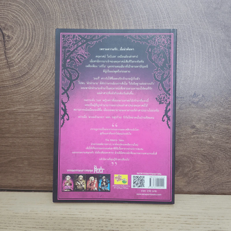 Meph's Tales (Fairy Tale) : Beauty and the beast ดวงแก้วมายา - Hayashi Kisara รูปที่ 3