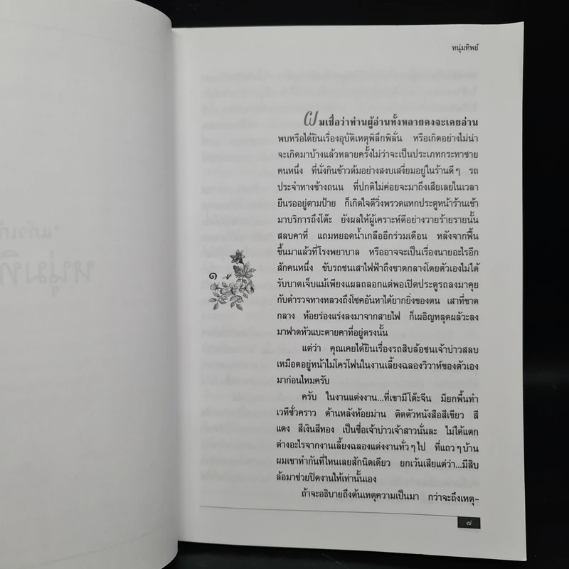 หนุ่มทิพย์ - แก้วเก้า รูปที่ 6