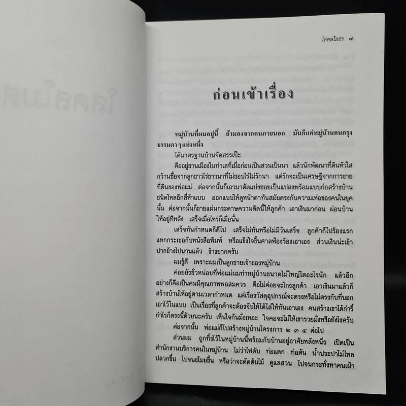โสดสโมสร - ว.วินิจฉัยกุล รูปที่ 7