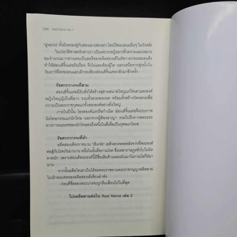 Real Name เล่ม 1 - Riordan รูปที่ 8