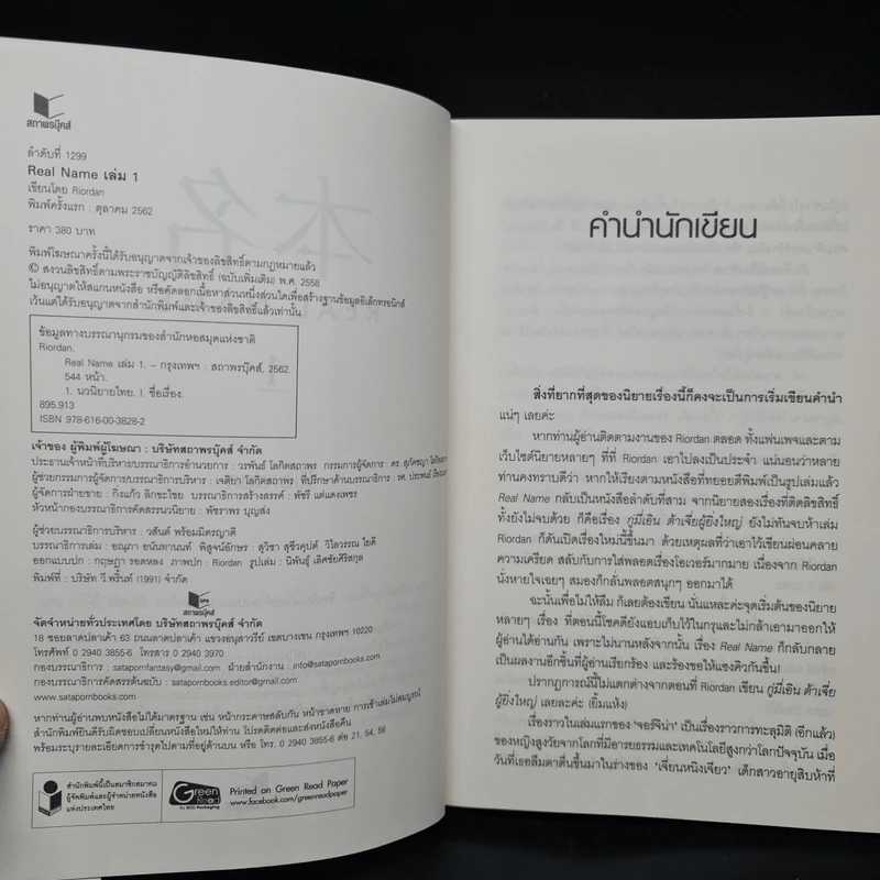 Real Name เล่ม 1 - Riordan รูปที่ 6