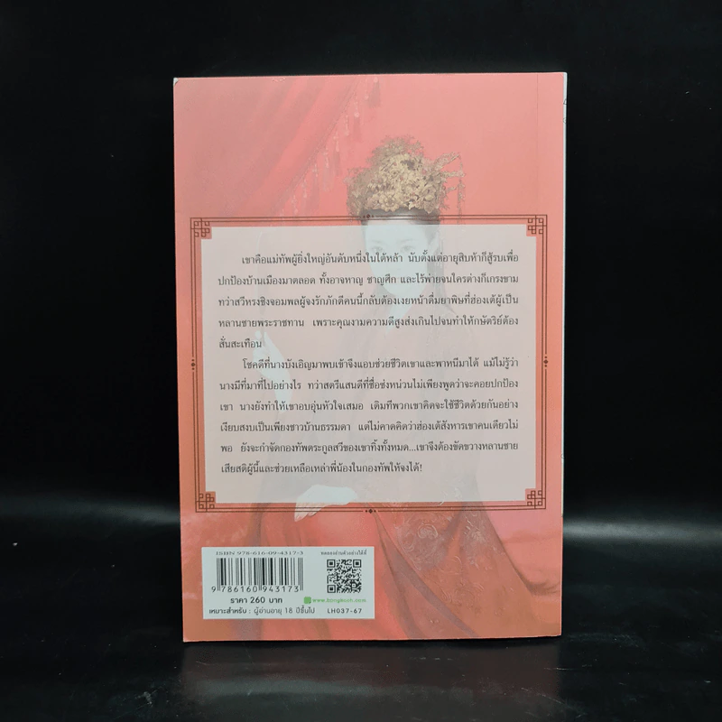 ใต้หล้านี้ไม่มีใครไม่รู้จักท่าน เล่ม 1 - ไช่เสี่ยวเชวี่ย รูปที่ 2