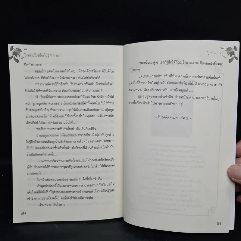 ใต้หล้านี้ไม่มีใครไม่รู้จักท่าน เล่ม 1 - ไช่เสี่ยวเชวี่ย รูปที่ 7