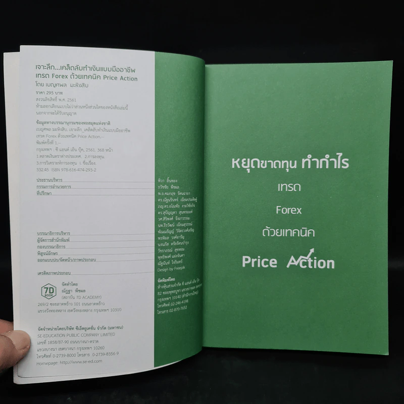 เทรด Forex ด้วยเทคนิค Price Action - เบญศพล มะหิงสิบ รูปที่ 5