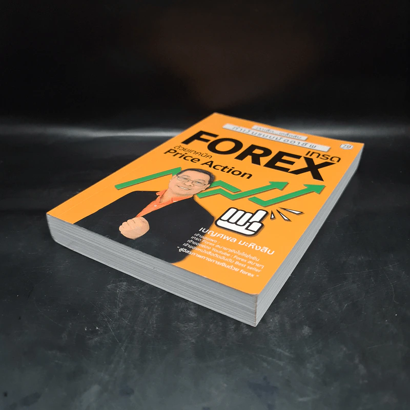 เทรด Forex ด้วยเทคนิค Price Action - เบญศพล มะหิงสิบ รูปที่ 4