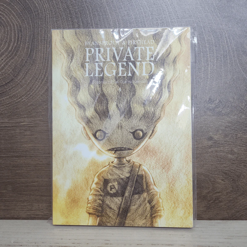 Beansprout & Firehead IIII The Private Legend ถั่วงอกและหัวไฟ เล่ม 4 กับตำนานส่วนตัว - ทรงศีล ทิวสมบุญ รูปที่ 1