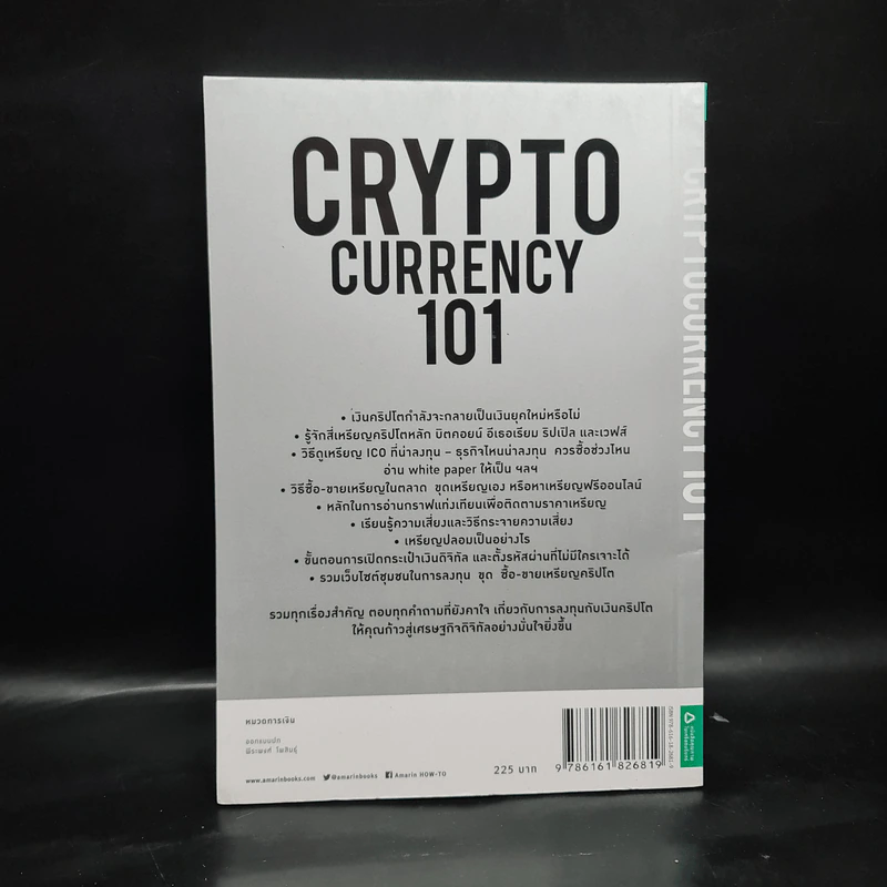 Cryptocurrency 101 - พรศักดิ์ อุรัจฉัทชัยรัตน์ รูปที่ 2