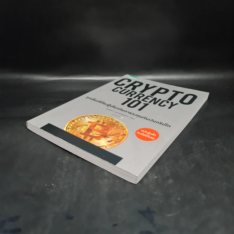 Cryptocurrency 101 - พรศักดิ์ อุรัจฉัทชัยรัตน์ รูปที่ 4