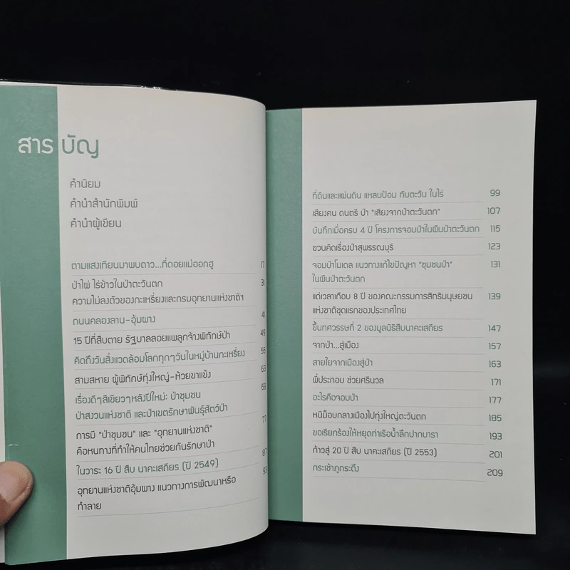 ผมทำงานให้พี่สืบ - ศศิน เฉลิมลาภ รูปที่ 6