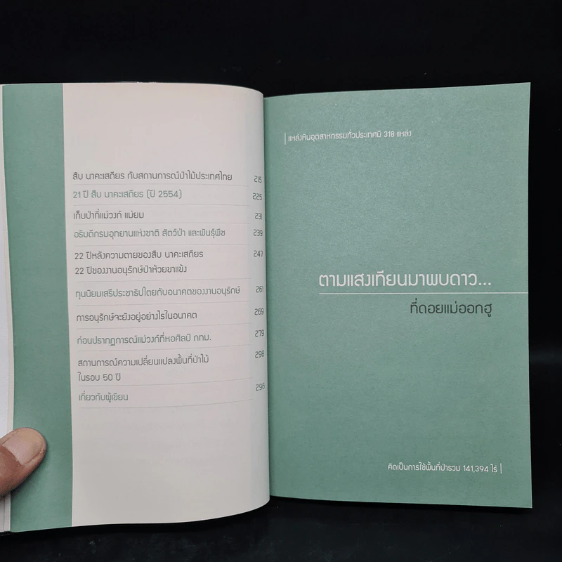 ผมทำงานให้พี่สืบ - ศศิน เฉลิมลาภ รูปที่ 7