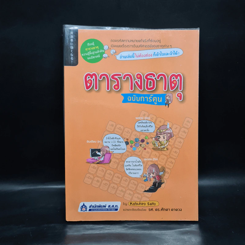 ตารางธาตุ ฉบับการ์ตูน - Katsuhiro Saito รูปที่ 1