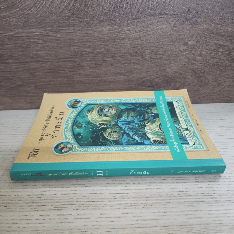 ชุด อยากให้เรื่องนี้ไม่มีโชคร้าย เล่ม 11 ถ้ำทะมึน รูปที่ 2