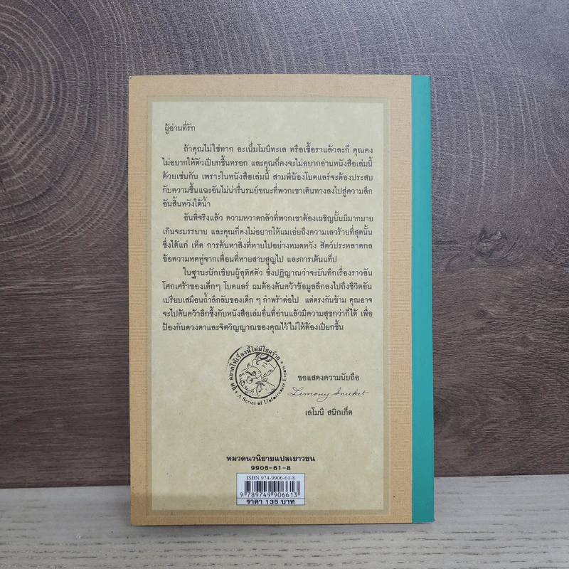 ชุด อยากให้เรื่องนี้ไม่มีโชคร้าย เล่ม 11 ถ้ำทะมึน รูปที่ 3