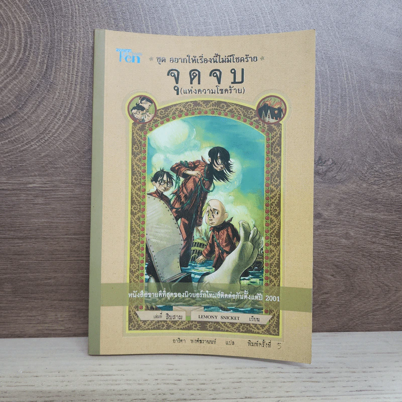 ชุด อยากให้เรื่องนี้ไม่มีโชคร้าย เล่ม 13 จุดจบ รูปที่ 1