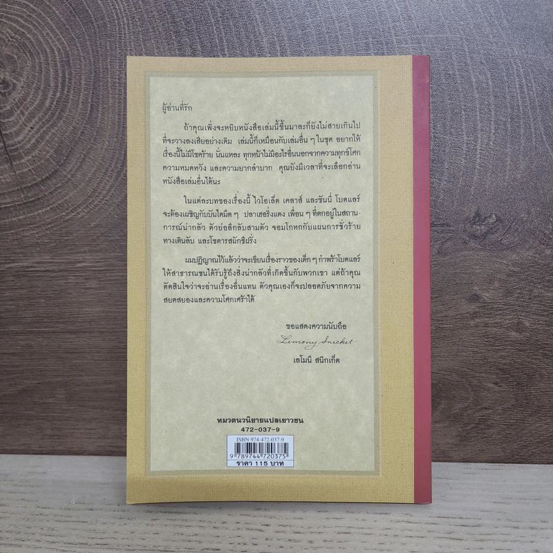 ชุด อยากให้เรื่องนี้ไม่มีโชคร้าย เล่ม 6 คฤหาสน์อาเพศ รูปที่ 3