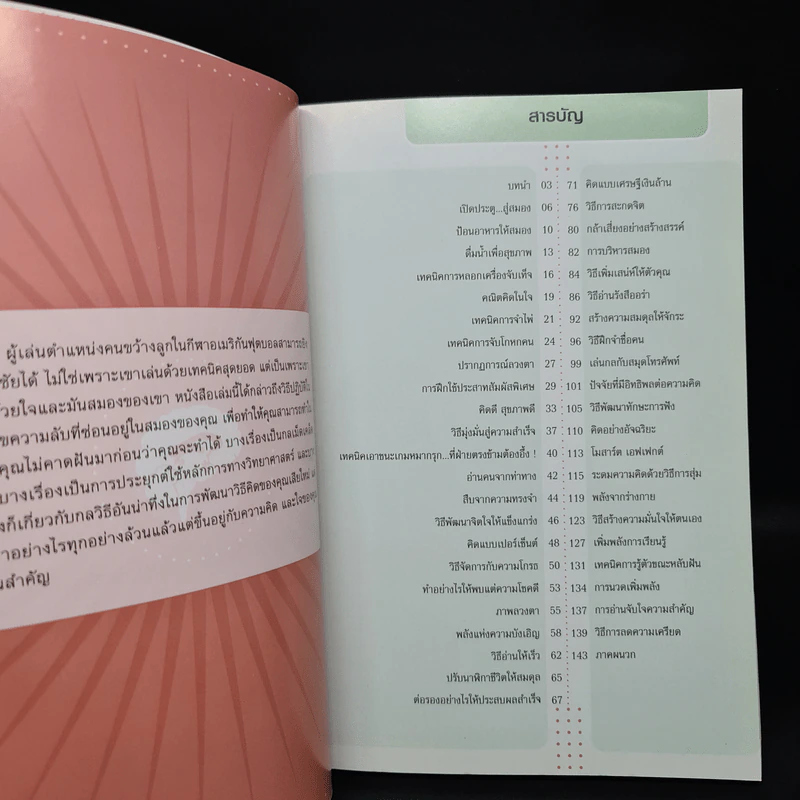 ถอดรหัสอัจฉริยะ Mind Games - Michael Powell รูปที่ 6