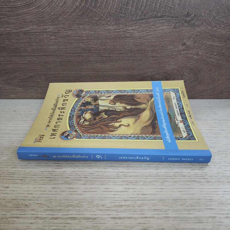 ชุด อยากให้เรื่องนี้ไม่มีโชคร้าย เล่ม 9 เทศกาลระทึกขวัญ รูปที่ 2