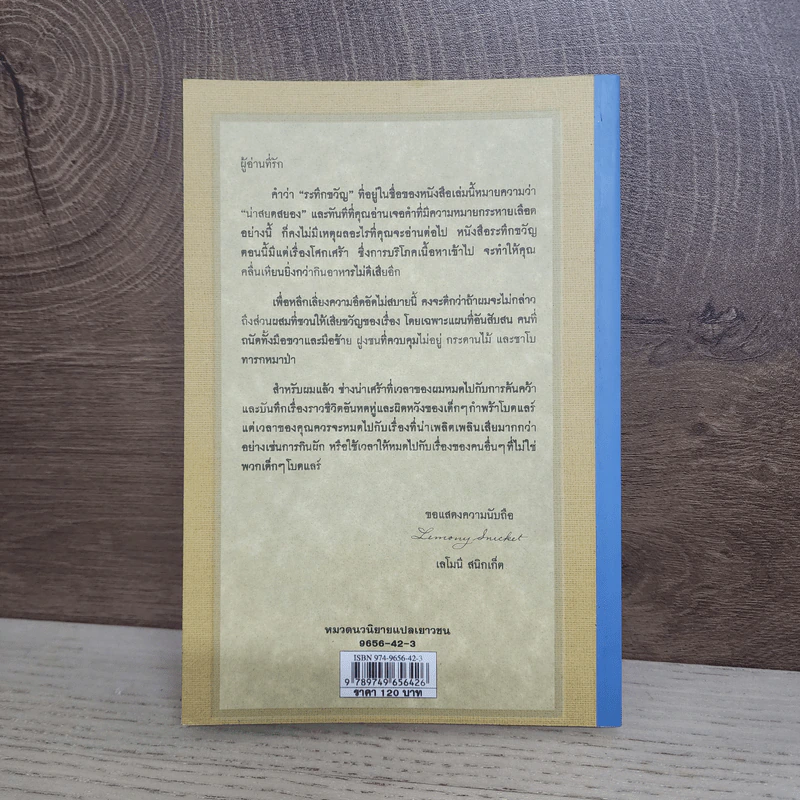 ชุด อยากให้เรื่องนี้ไม่มีโชคร้าย เล่ม 9 เทศกาลระทึกขวัญ รูปที่ 3