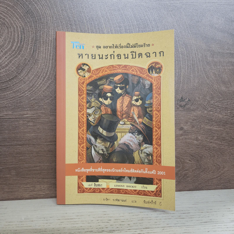 ชุด อยากให้เรื่องนี้ไม่มีโชคร้าย เล่ม 12 ตอนหายนะก่อนปิดฉาก รูปที่ 1