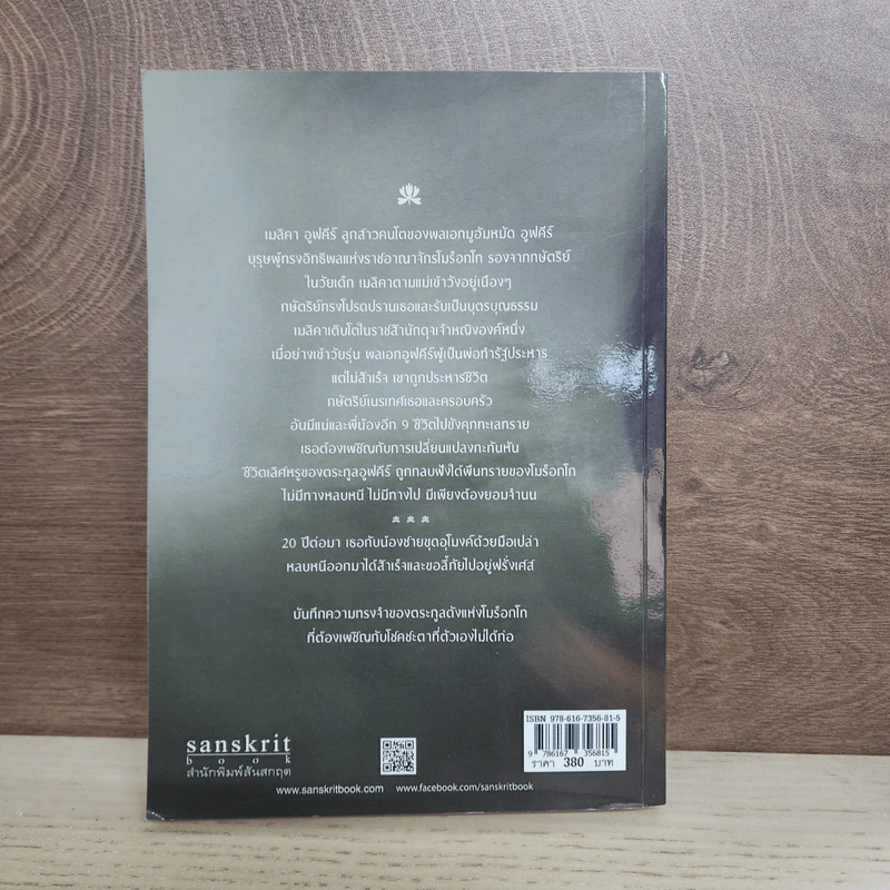 เนรเทศ : La Prisonniere - Malika Oufkir (เมลิคา อูฟคีร์) รูปที่ 3