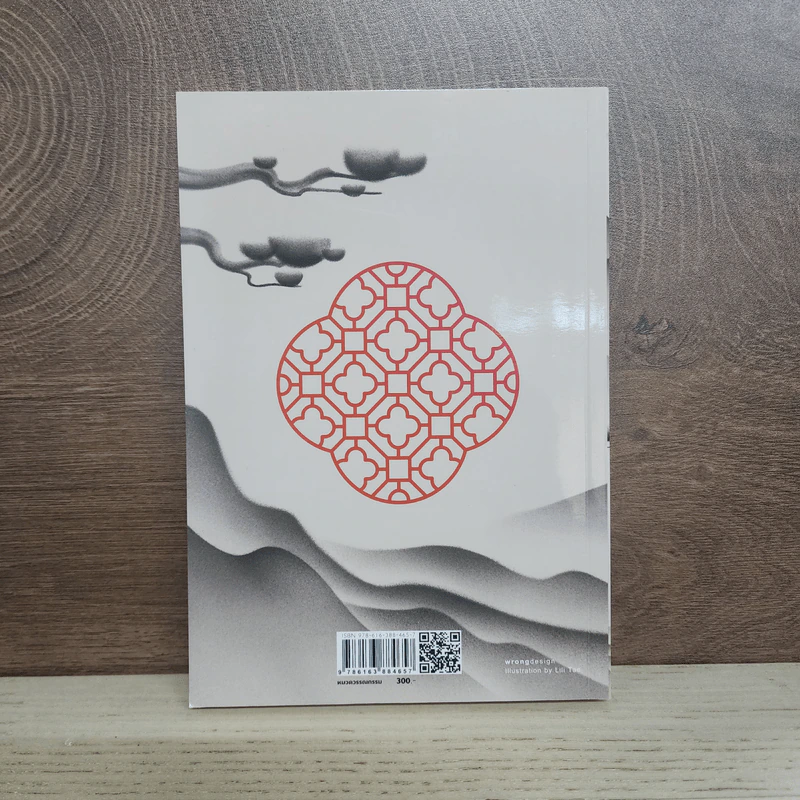 Dream of the Red Chamber ความฝันในหอแดง - ยศไกร ส.ตันสกุล รูปที่ 3