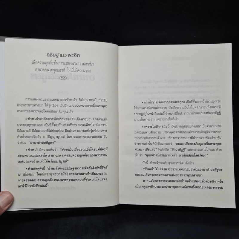 อานาปานสติ ตามรอยพระพุทธองค์ - ศรีศากยอโศก รูปที่ 5