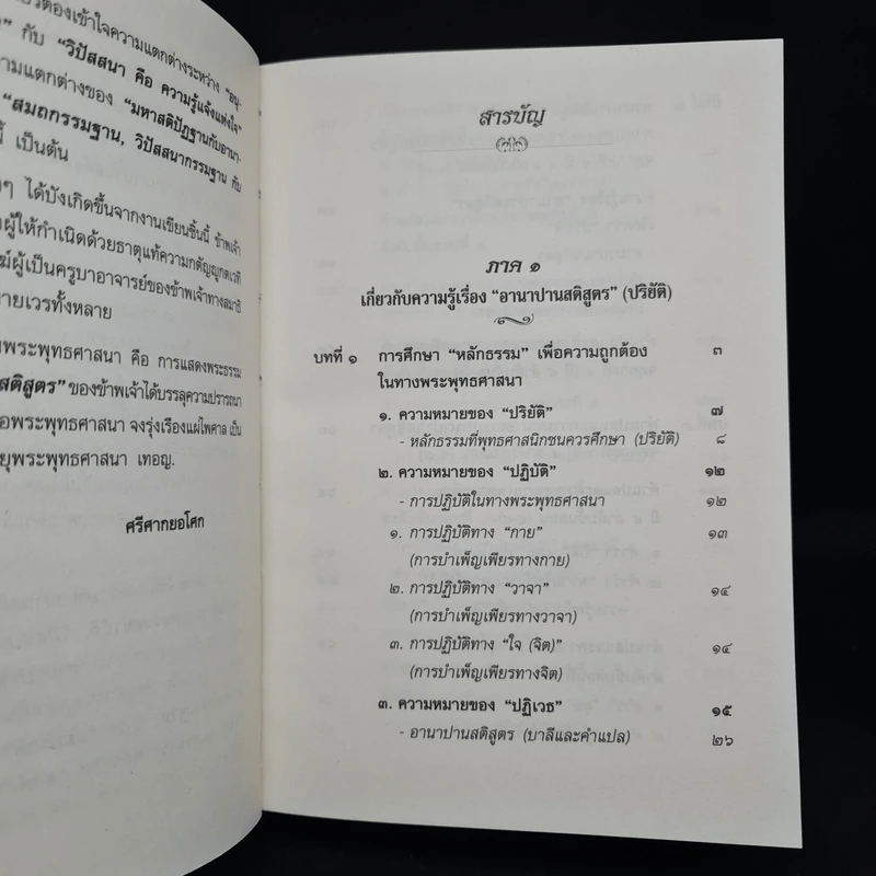 อานาปานสติ ตามรอยพระพุทธองค์ - ศรีศากยอโศก รูปที่ 6