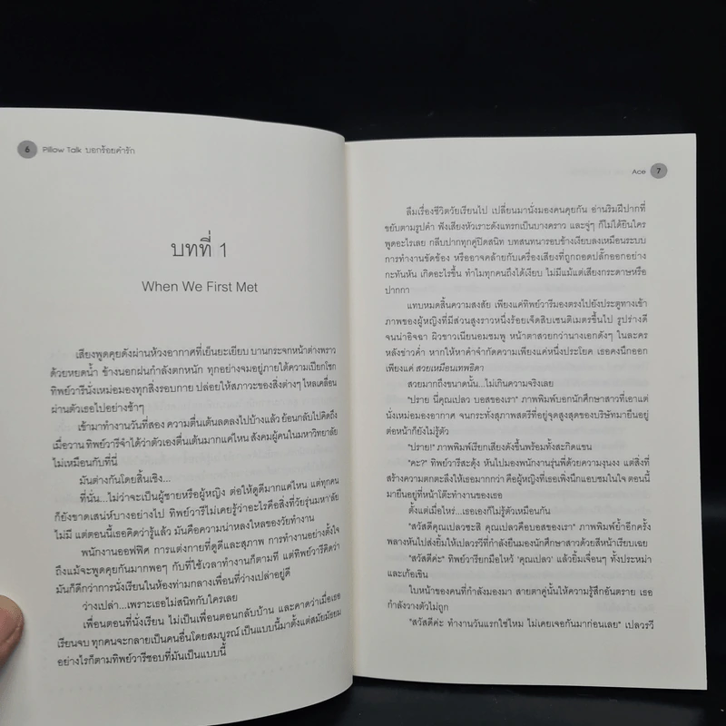 บอกร้อยคำรัก PILLOW TALK - Ace รูปที่ 6